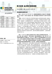 金点电力能源晨报2022年第194期