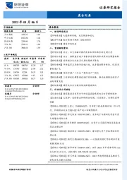 晨会纪要
