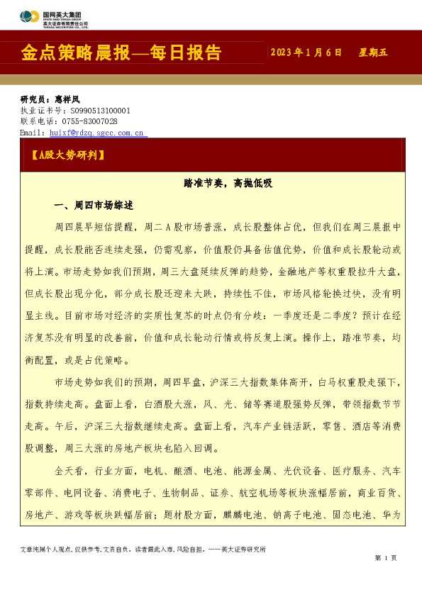 金点策略晨报—每日报告