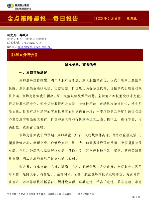 金点策略晨报—每日报告