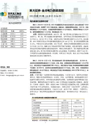 金点电力能源晨报2022年第195期