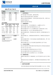 晨会纪要