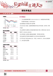 研究早观点