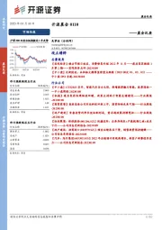 开源晨会