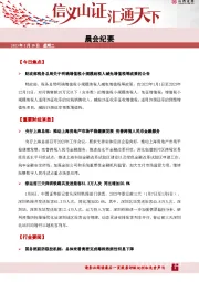 晨会纪要