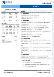 晨会纪要
