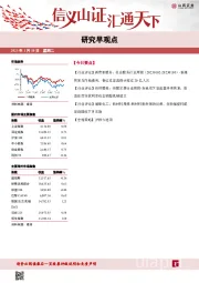 研究早观点