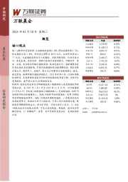 万联晨会