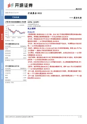 开源晨会