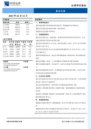 晨会纪要