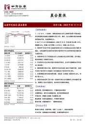 晨会聚焦