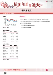 研究早观点