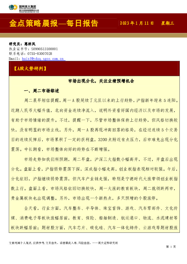 金点策略晨报—每日报告