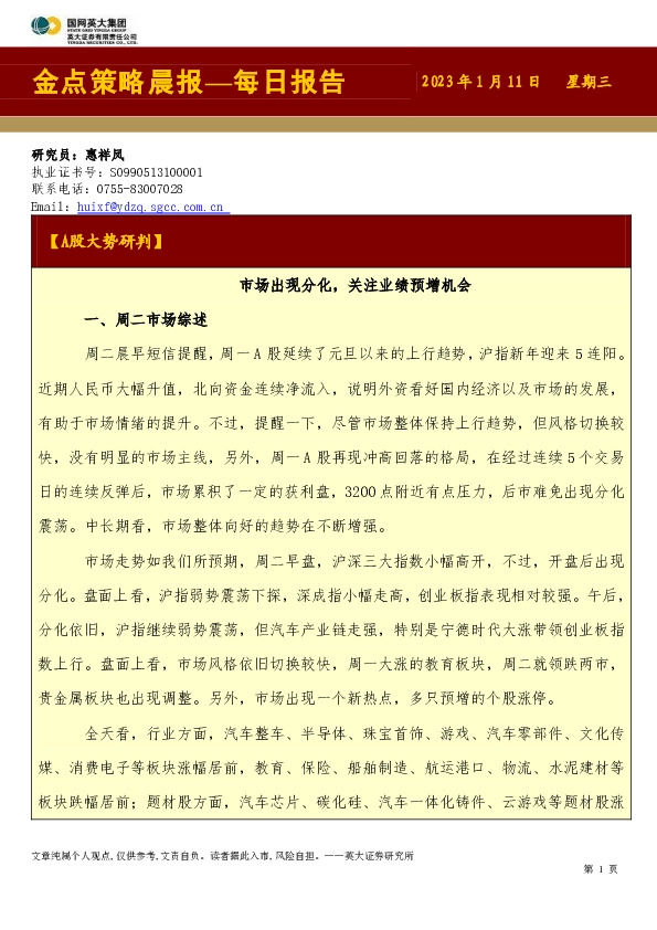 金点策略晨报—每日报告