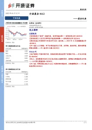 开源晨会