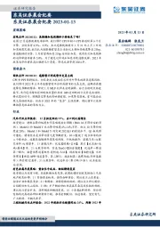 晨会纪要