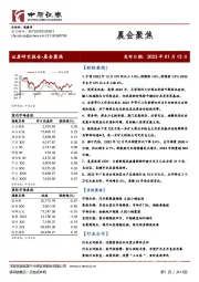 晨会聚焦