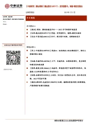 【中泰研究丨晨会聚焦】德业股份：逆变器黑马，储能+微逆双驱动