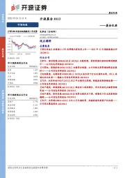 开源晨会
