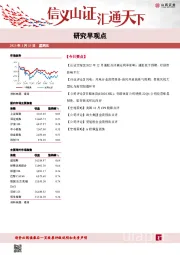 研究早观点