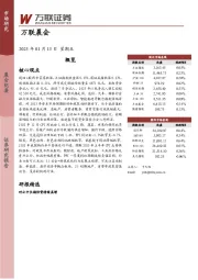 万联晨会