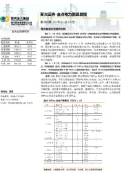 金点电力能源晨报第200期