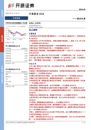 开源晨会