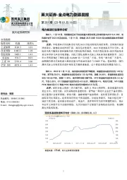 金点电力能源晨报第201期