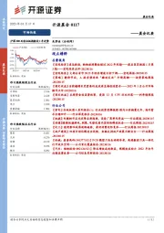 开源晨会