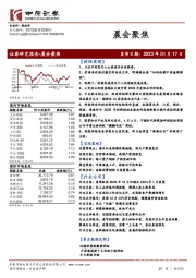 晨会聚焦