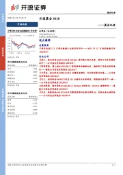 开源晨会