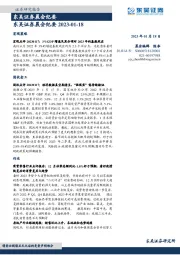晨会纪要