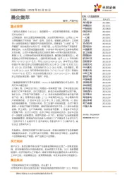 晨会集萃