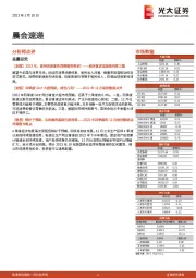 晨会速递