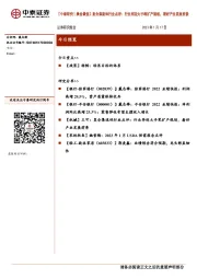 【中泰研究丨晨会聚焦】复合集流体行业点评:行业再迎大手笔扩产规划,看好产业发展前景