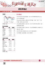 研究早观点