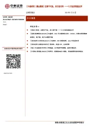 【中泰研究丨晨会聚焦】往事不可追,来日犹可待——12月经济数据点评