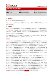研究所晨报