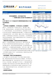 国元早安直通车