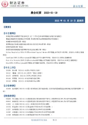 晨会纪要