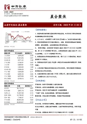 晨会聚焦