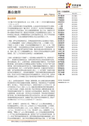 晨会集萃