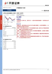 开源晨会