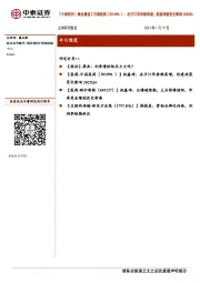 【中泰研究丨晨会聚焦】百诚医药:在手订单持续高增,防疫政策变化影响2022Q4