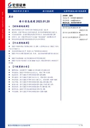 每日信息速递