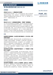 晨会纪要