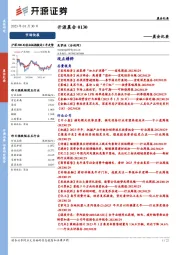 开源晨会