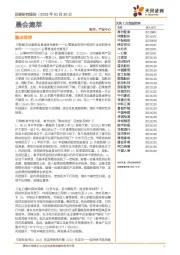晨会集萃