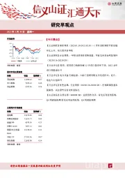 研究早观点