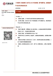 【中泰研究丨晨会聚焦】光伏行业2023年投资展望:景气周期开启,紧抓紧缺环节+技术变化两条投资主线